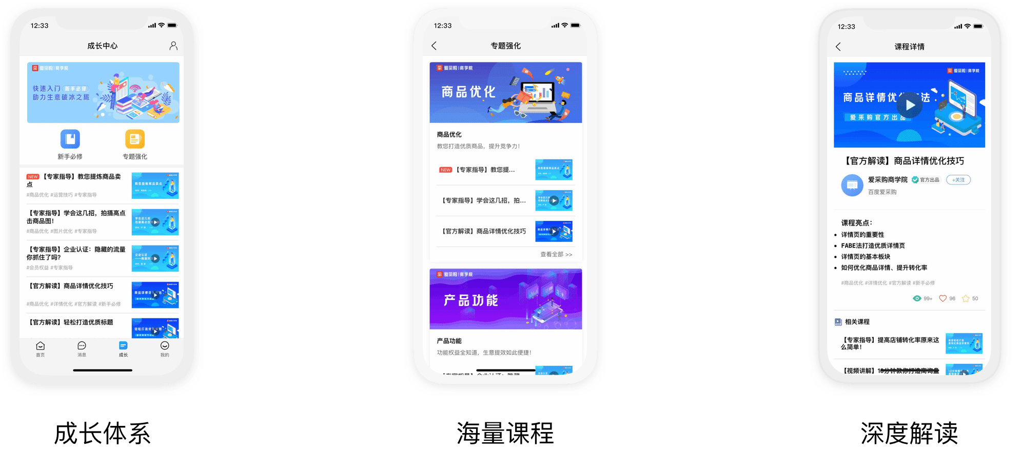 入駐愛采購,三大賦能