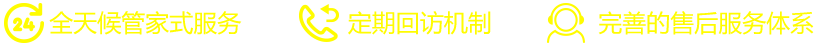 酷森 全方位客戶服務體系