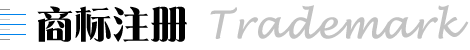 酷森 商標注冊
